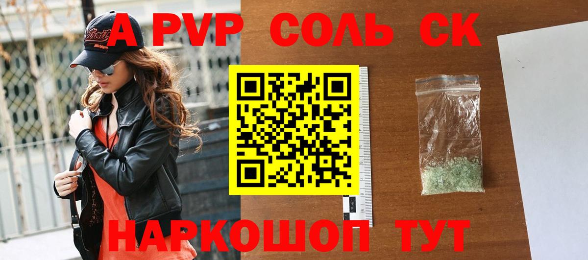 Alpha-PVP СК Балашов