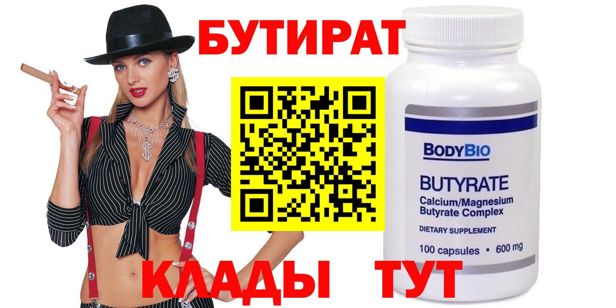 Бутират оксана  Вход с VPN  Балашов 
