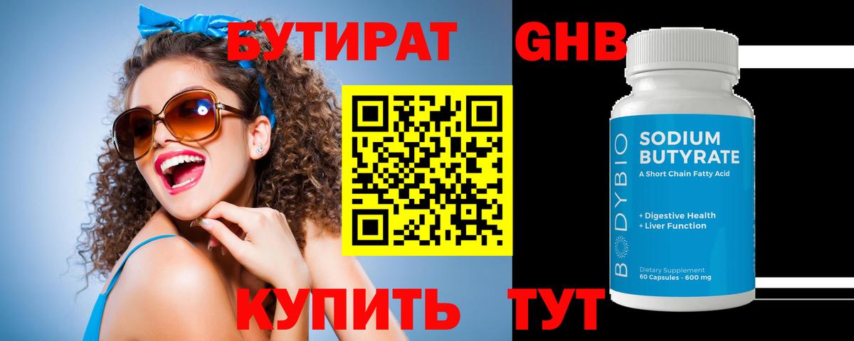 БУТИРАТ бутик Балашов