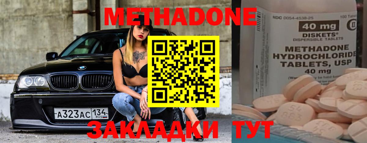 МЕТАДОН methadone  Вход с VPN  Балашов  МЕТАДОН кристалл 