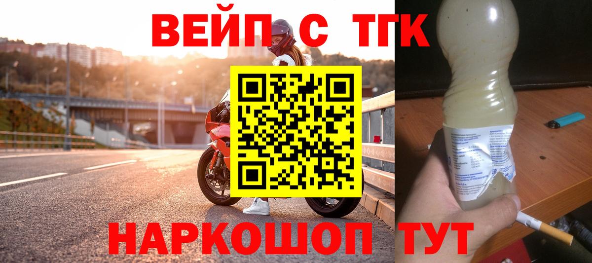 Балашов  ТГК вейп с тгк  Вход с VPN  закладки  ТГК вейп 
